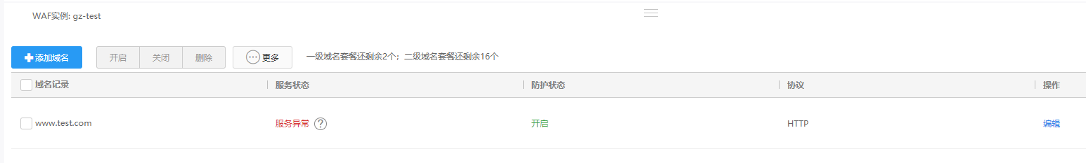 第1步:添加域名