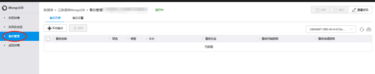 数据备份