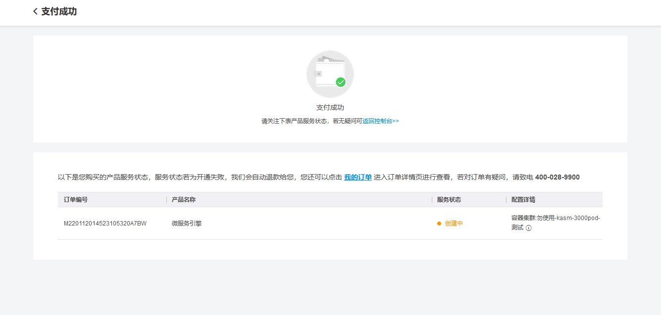 创建集群