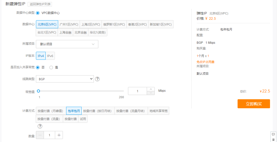 弹性IP产品使用文档