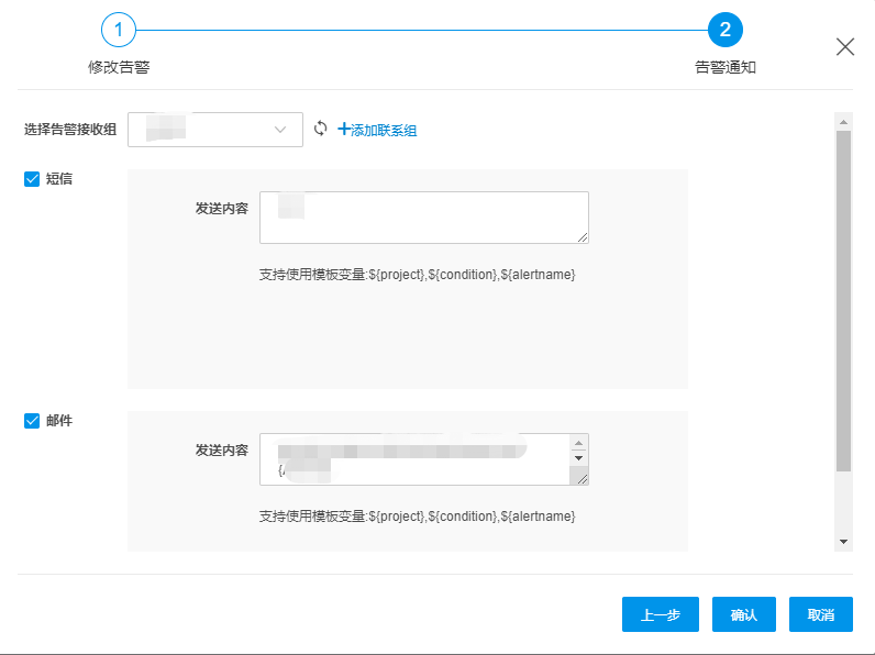 告警管理