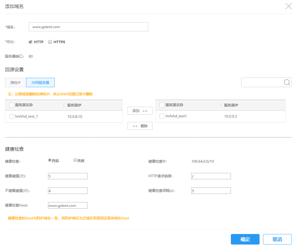 第1步:添加域名