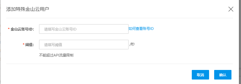 添加特殊应用或用户