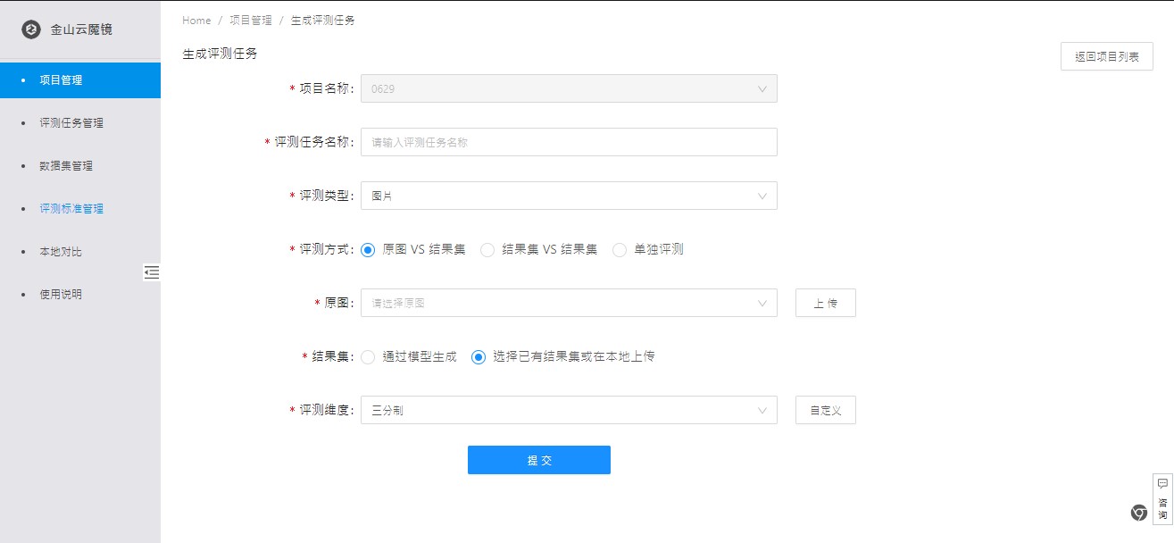 生成评测任务