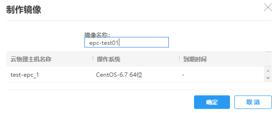 自定义镜像管理