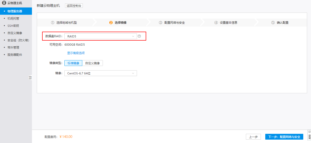 设置RAID级别