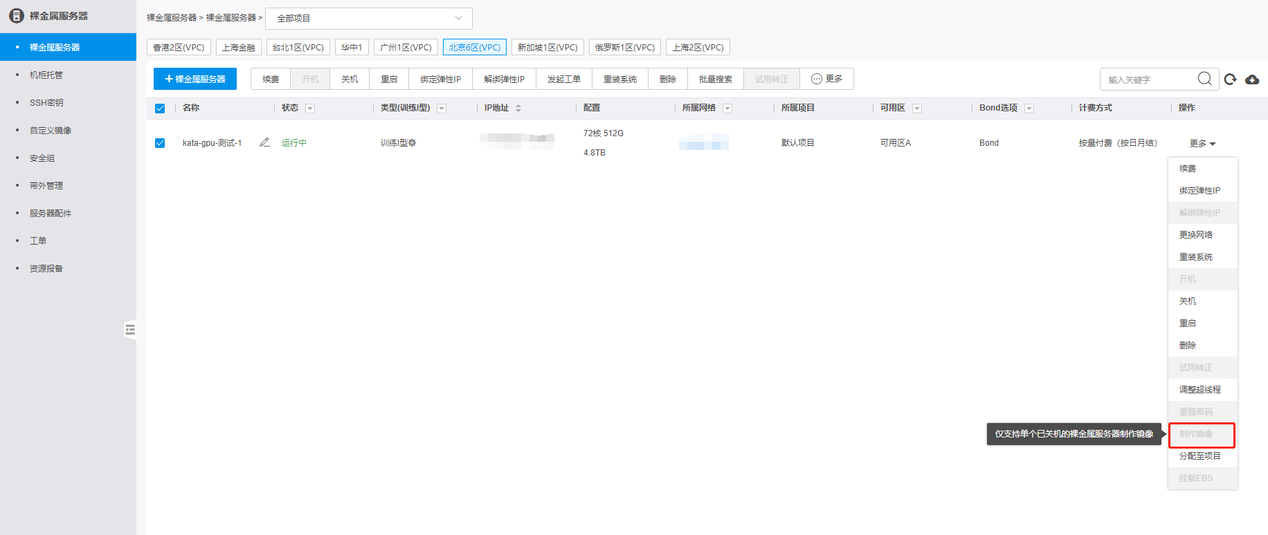 自定义镜像管理