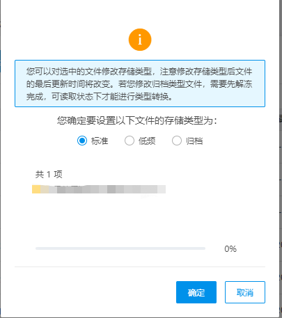 修改文件存储类型