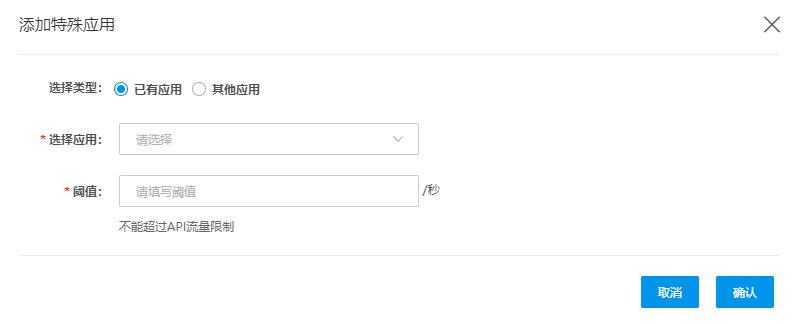 添加特殊应用或用户
