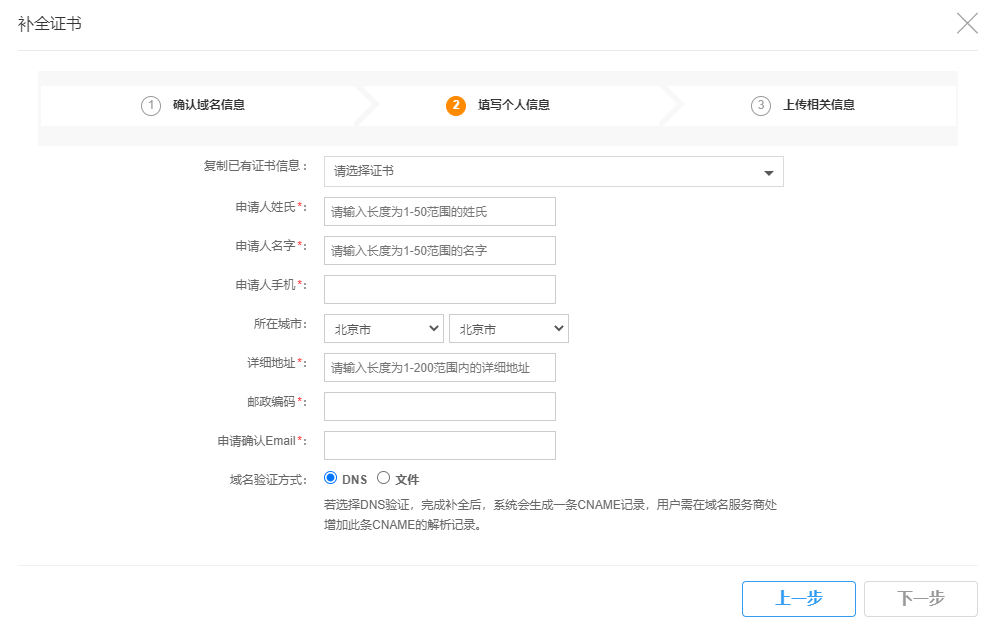 第1步 补全信息