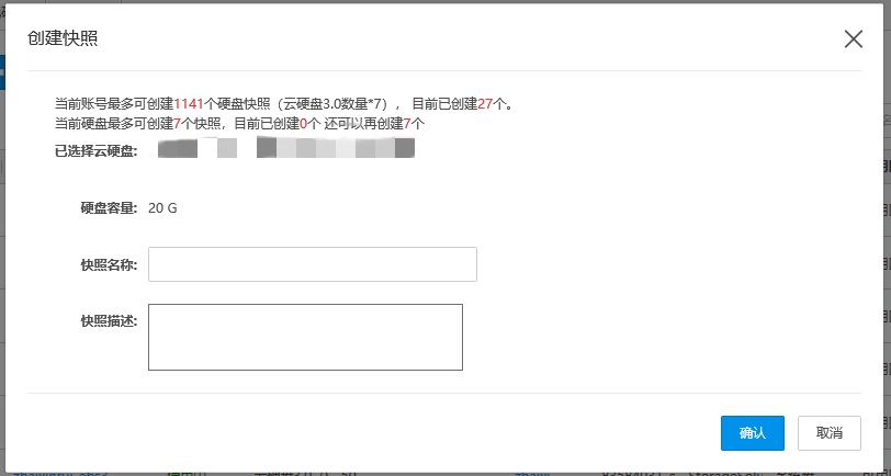 创建快照