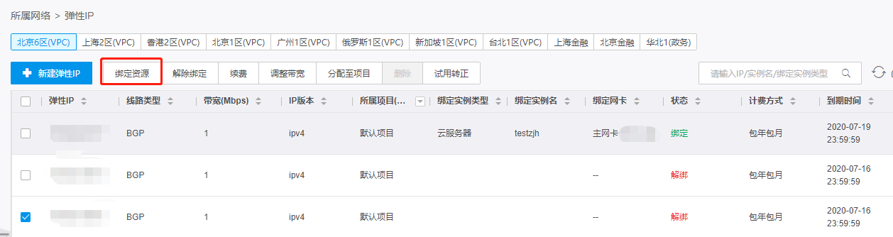 弹性IP产品使用文档