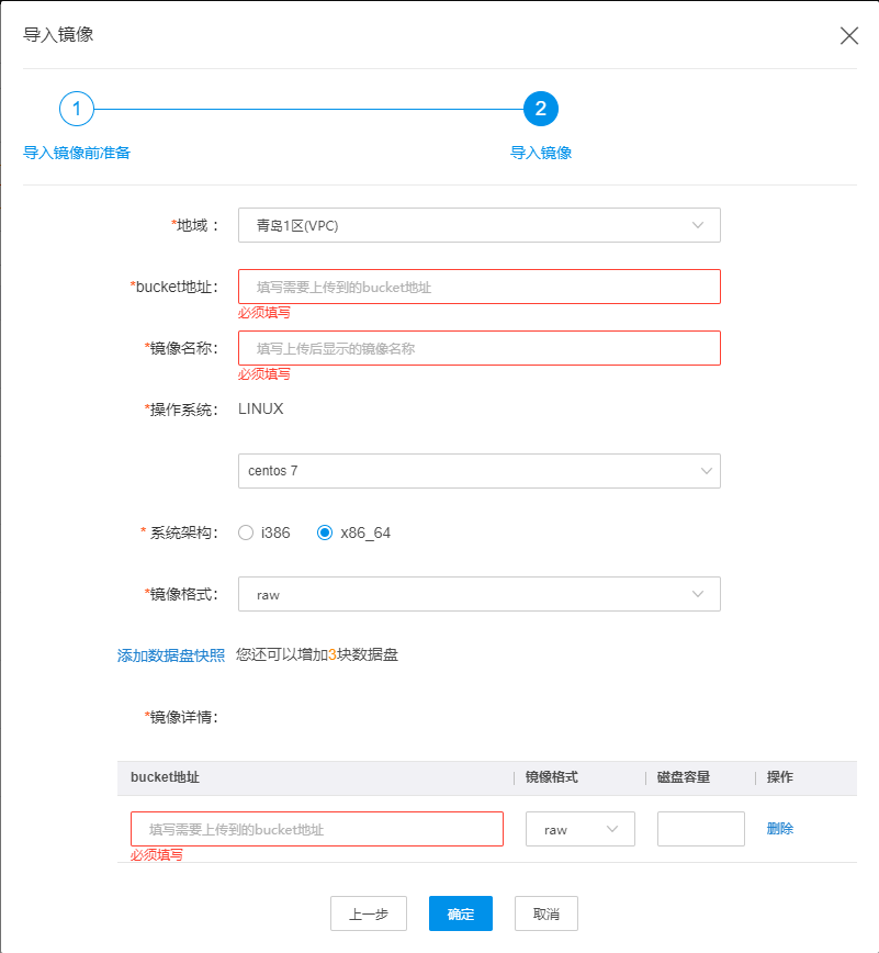 导入镜像