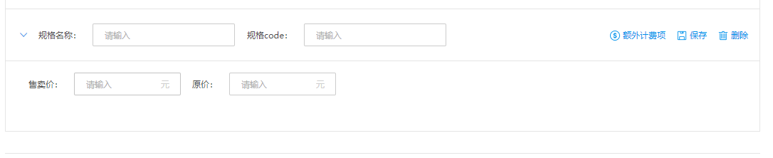 SaaS商品售卖信息配置