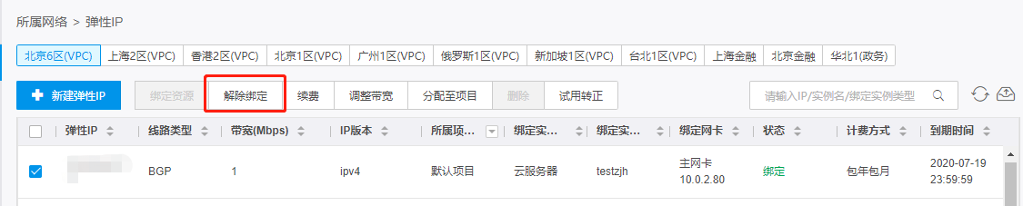 弹性IP