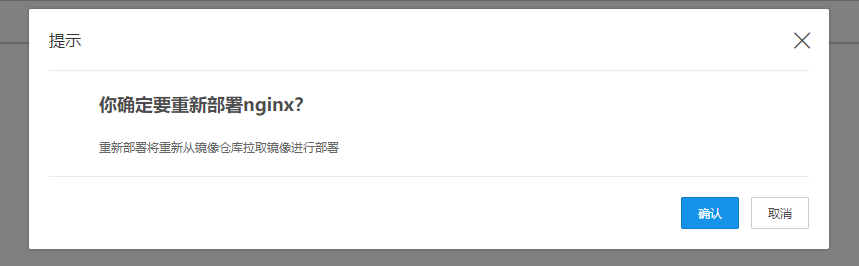 Deployment管理