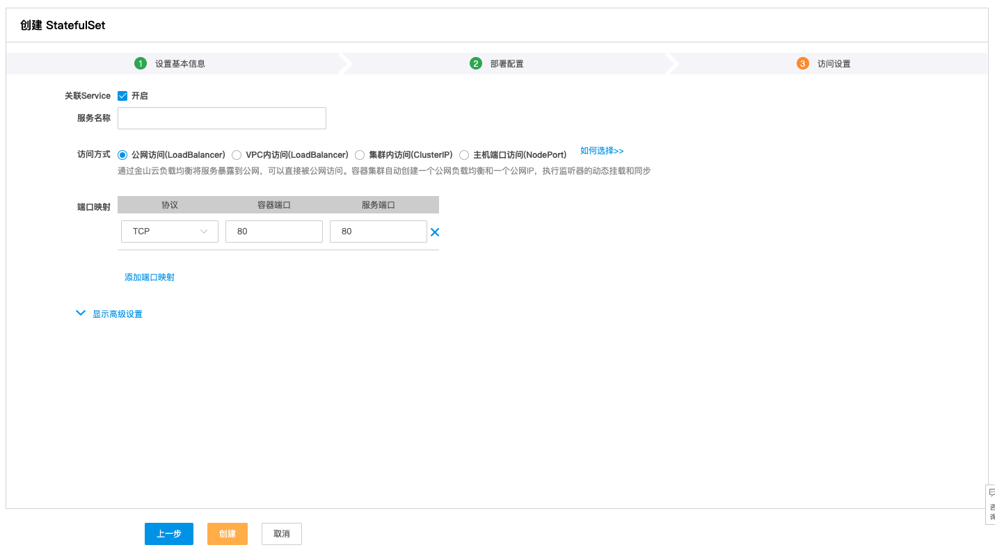 StatefulSet管理