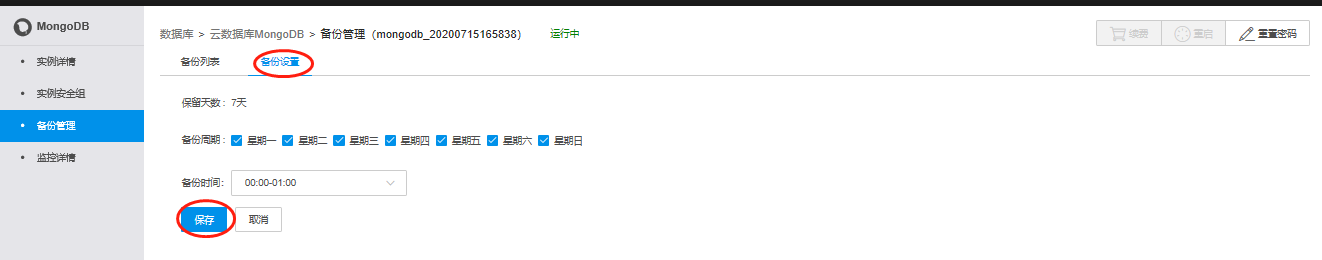 数据备份