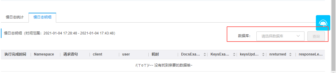 慢日志