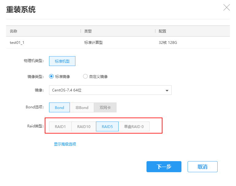 设置RAID级别
