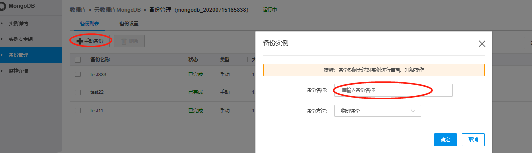 数据备份