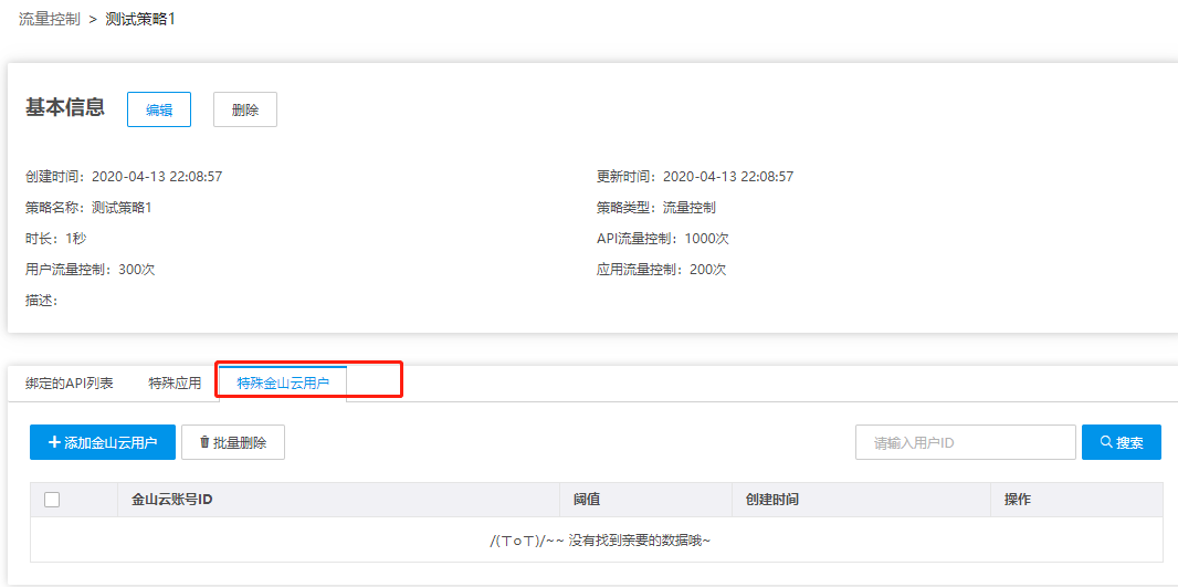 添加特殊应用或用户