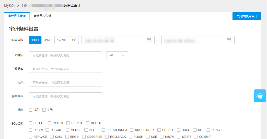 关系型数据库 Krds 数据库审计 金山云