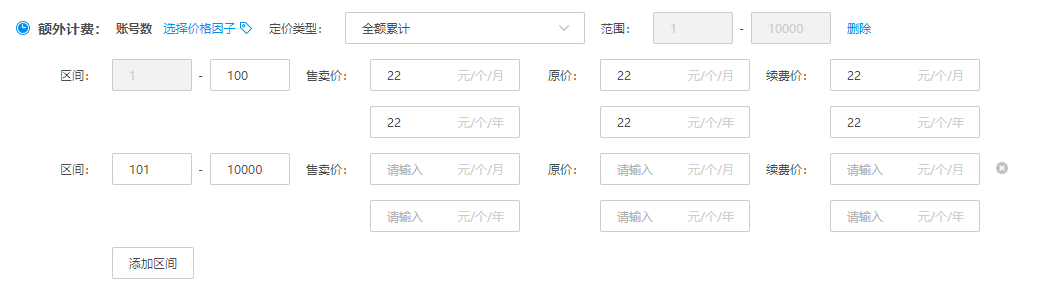 SaaS商品售卖信息配置