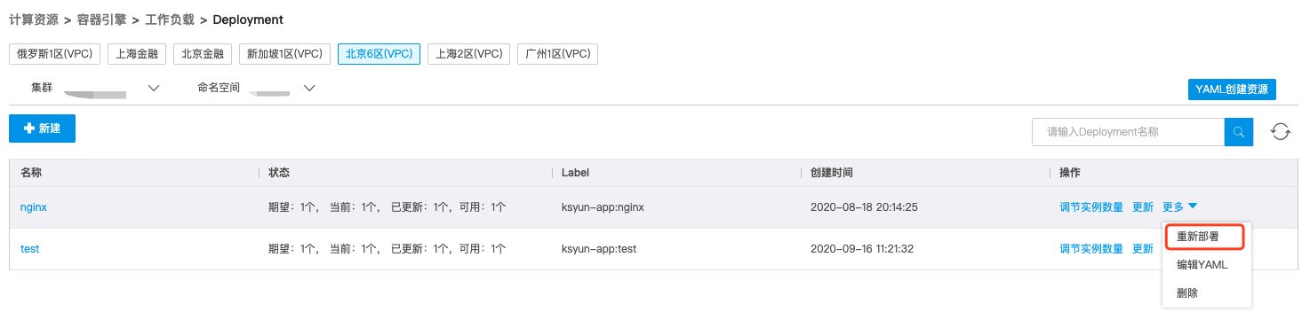 Deployment管理