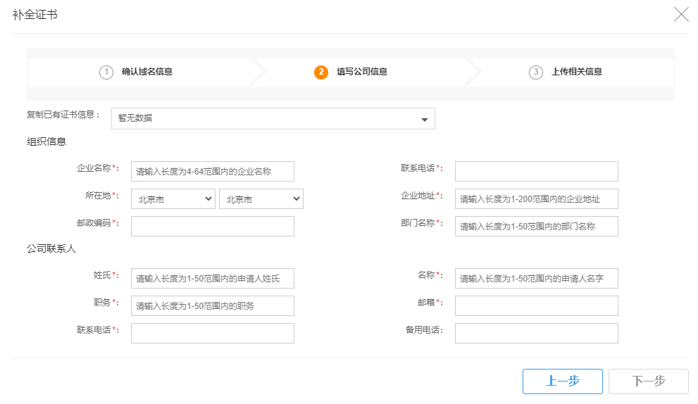 第1步 补全信息