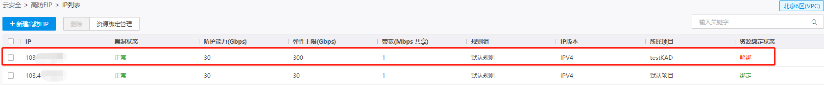 开通防护实例