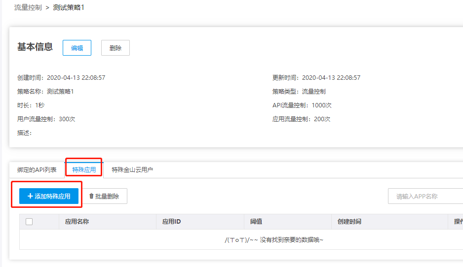 添加特殊应用或用户