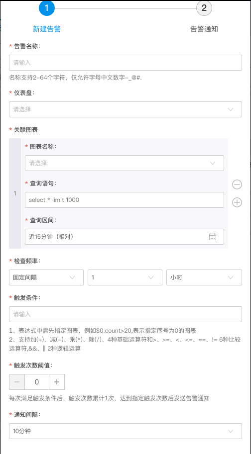 告警管理