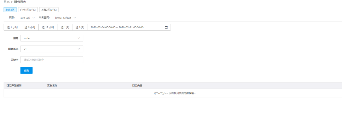 查看服务日志