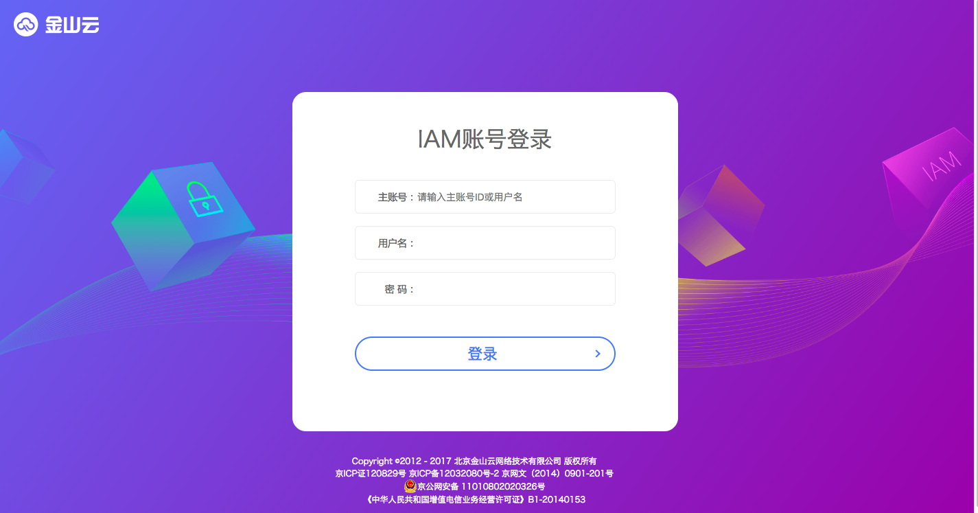 不使用主账号