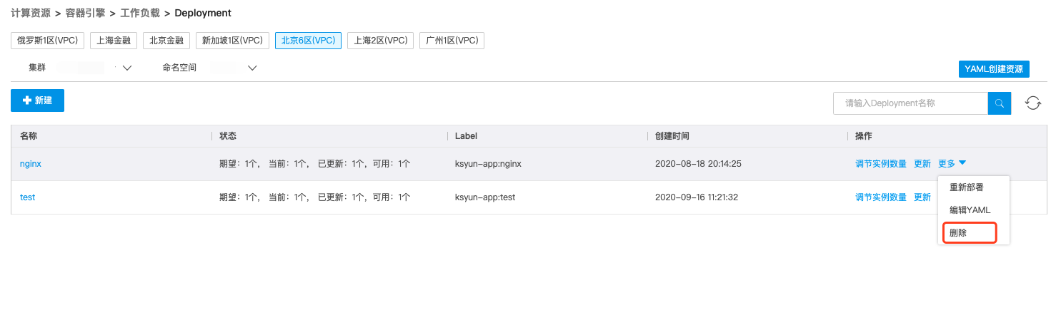 Deployment管理