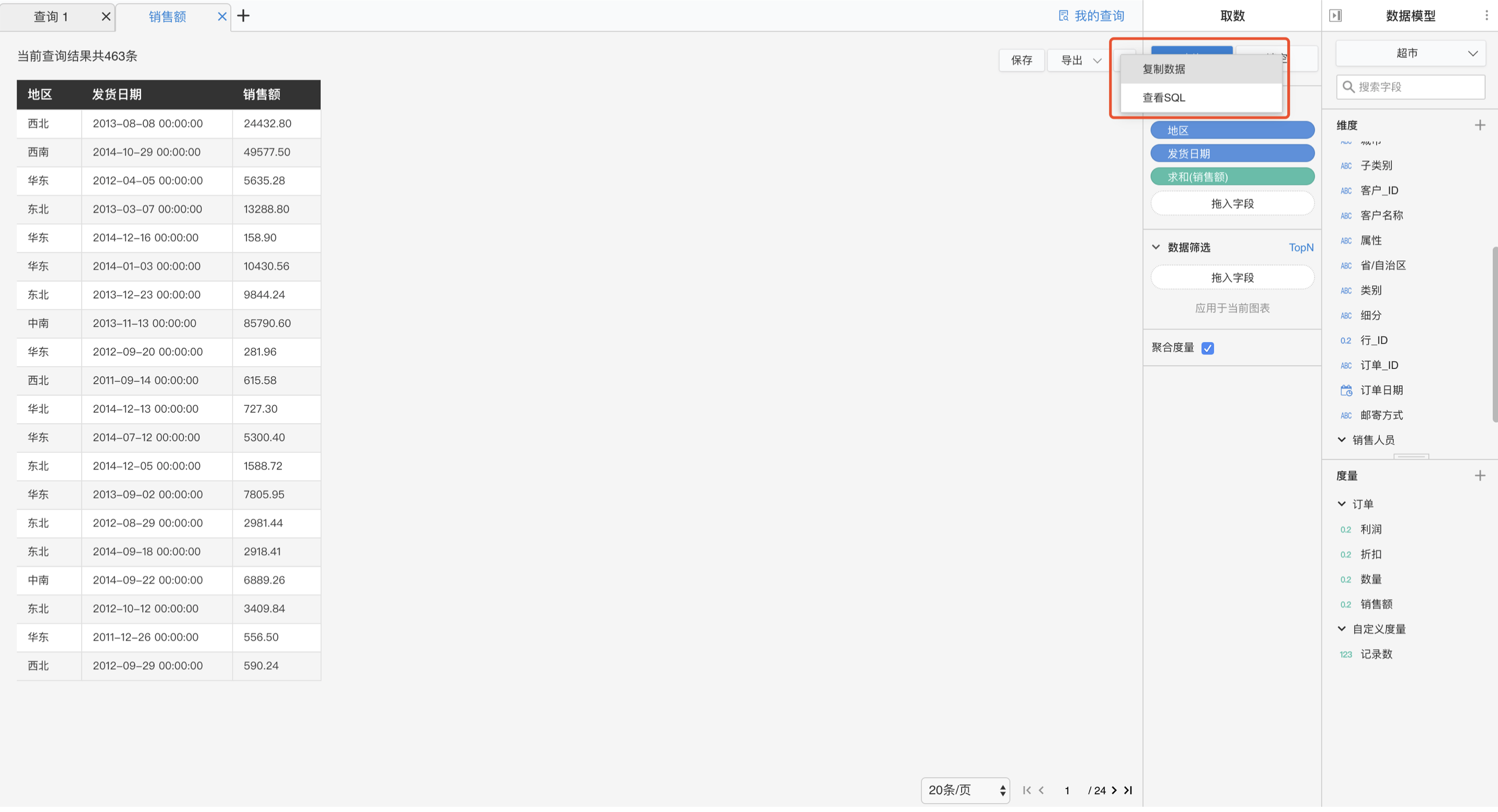 商业智能分析查询结果区 金山云