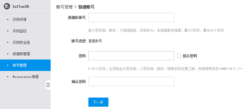 账号生命周期管理