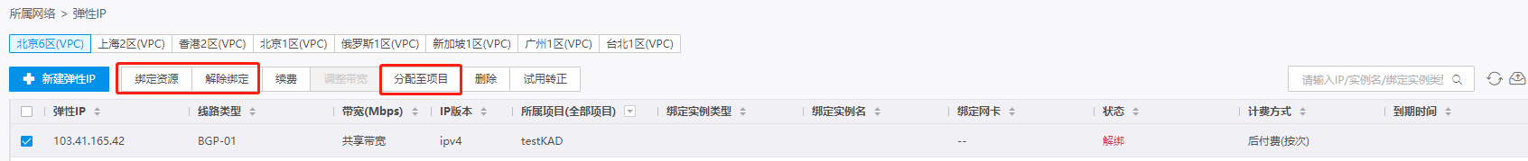 绑定防护资源