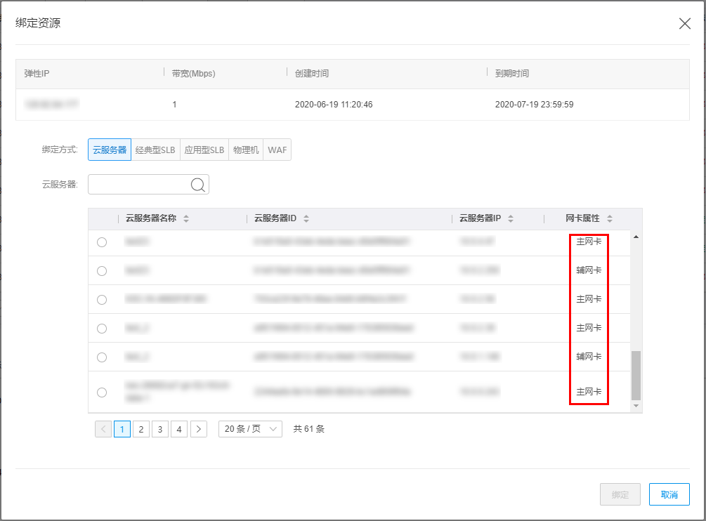 弹性IP产品使用文档