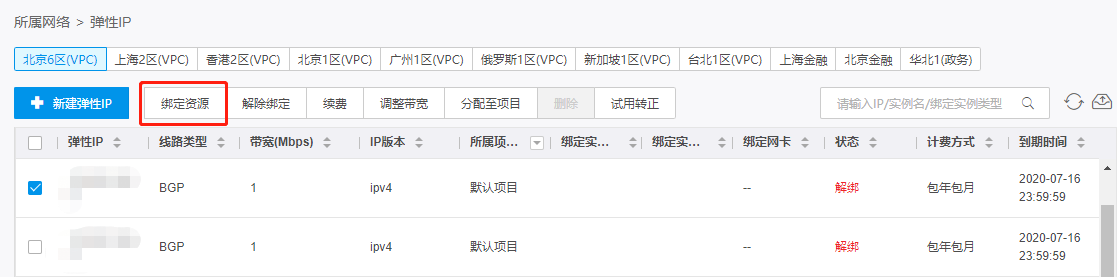 弹性IP