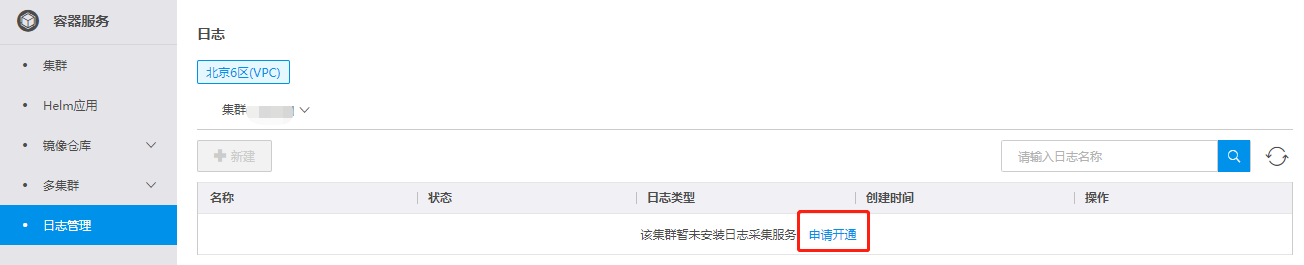 日志管理