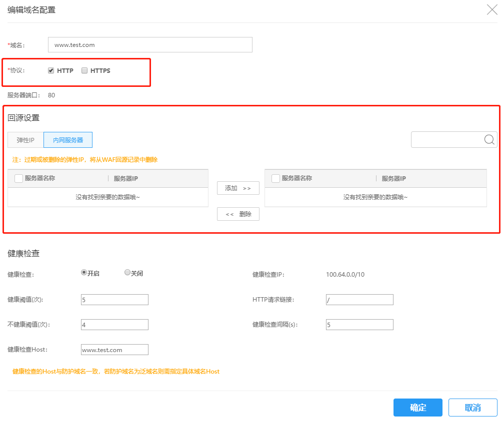 第1步:添加域名
