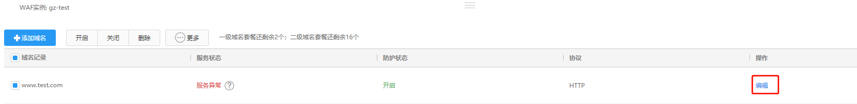 第1步:添加域名