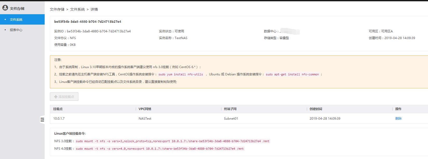 挂载点信息.jpg
